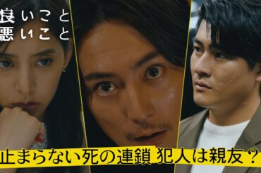 【第3話 予告】真犯人は、親友ー！？