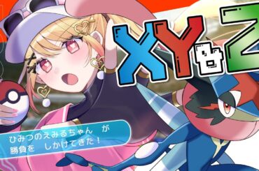XY&Z/ひみつのえみるちゃん【歌ってみた】
