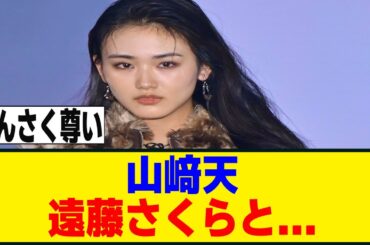 山﨑天、遠藤さくらとの2ショットを公開！！！[櫻坂46]