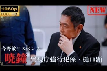 【日本のドラマ】家政婦は見た!美貌の女帝とデパートの帝王 昼と夜二つの顔の秘密!【ドラマフル】