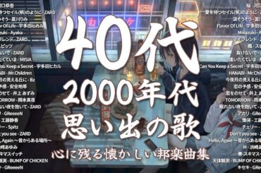 40代から50代が聴きたい懐メロ30選🎸J-Pop 1990 - 2000 メドレー🎸河口恭吾, ZARD, 夏川りみ, 宇多田ヒカル, Ayaka