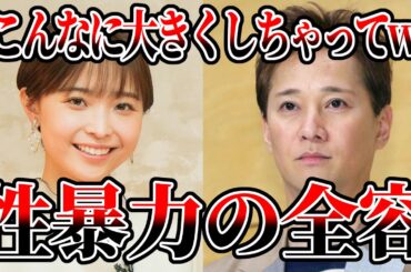 【中居正広】やっと事件全容が明らかになりました【フジテレビ 渡邊渚さん ゆっくり解説】