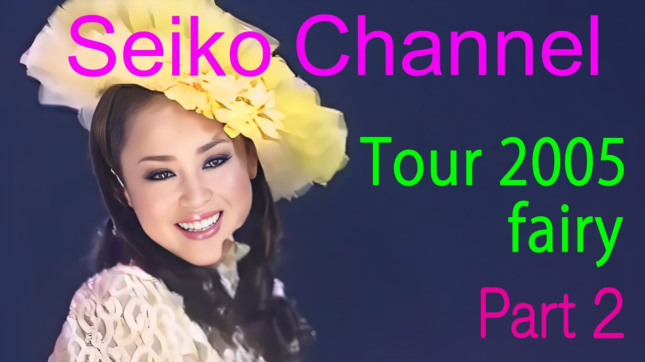 【ネイティブHD画質】 松田聖子-やっぱ43歳の聖子ちゃんが一番!(Tour 2005  fairy) Part 2 【ネイティブHD画質】 松田聖子-やっぱ43歳の聖子ちゃんが一番!(Tour 2005  fairy) Part 2
