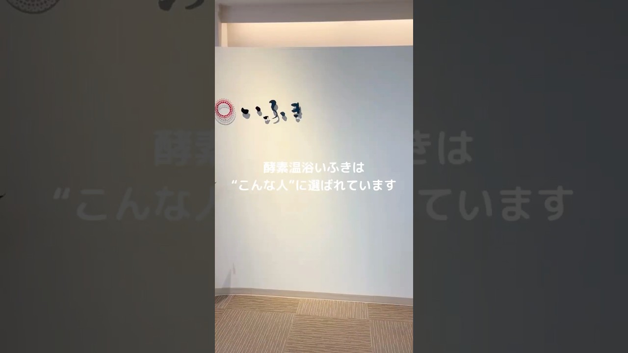 【こんな人に選ばれてます♨️酵素温浴いふき】 ✨❝温める❞ことで身体は変わります✨ #ダイエット #眠れない #体の冷え 【こんな人に選ばれてます♨️酵素温浴いふき】 ✨❝温める❞ことで身体は変わります✨ #ダイエット #眠れない #体の冷え