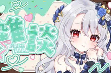 【 雑談 】今夜はドスを効かせてお貴族雑談ですわ（黒歴史反省会）【 #新人Vtuber / #イノリア 】