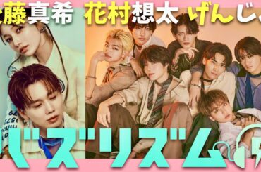 バズリズム【10月17日放送/後藤真希/花村想太/原因は自分にある。】