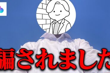 【衝撃展開】戸田恵梨香似アラサー女社長に騙された話【マッチングアプリ】