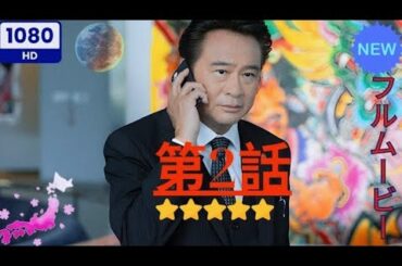 【日本のドラマ】 ドラマスペシャル「全身刑事」 【ドラマフル】