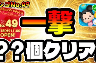 【ツムツム】攻略おすすめツムはコレだ!!!新BINGOは一撃何個クリアできる?ヴィランズセット、モンスターズインクセット使って攻略してみた!