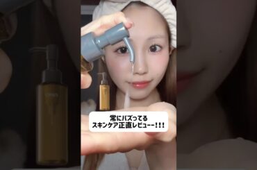 三つ目の効果実感気になる。。。#美容 #スキンケア