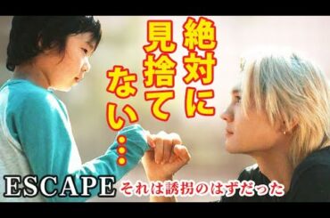 ｢ESCAPE それは誘拐のはずだった｣ 3話 リンダ(佐野勇斗)とハチ(桜田ひより)は“ある人物”に協力を求め…2話ドラマ感想、あらすじ