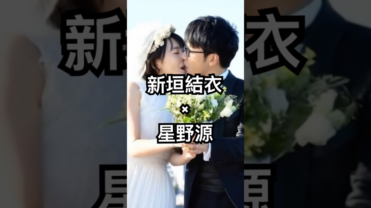 【新垣結衣×星野源】#新垣結衣 #星野源 #ガッキー #kiss #ai #AIキッス #逃げるは恥だが役に立つ #逃げ恥