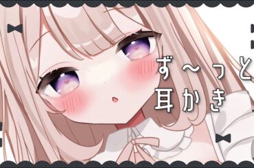 【ASMR/3dio】癒される指耳かき┊︎睡眠導入にどうぞ𓈒𓏸︎︎︎︎ 囁き雑談/耳かき/ear cleaning