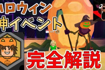 【神イベント】ハロウィン仕様の森がヤバすぎた…！｜99 Nights in the Forest攻略【ROBLOX(ロブロックス)】【ゆっくり実況】