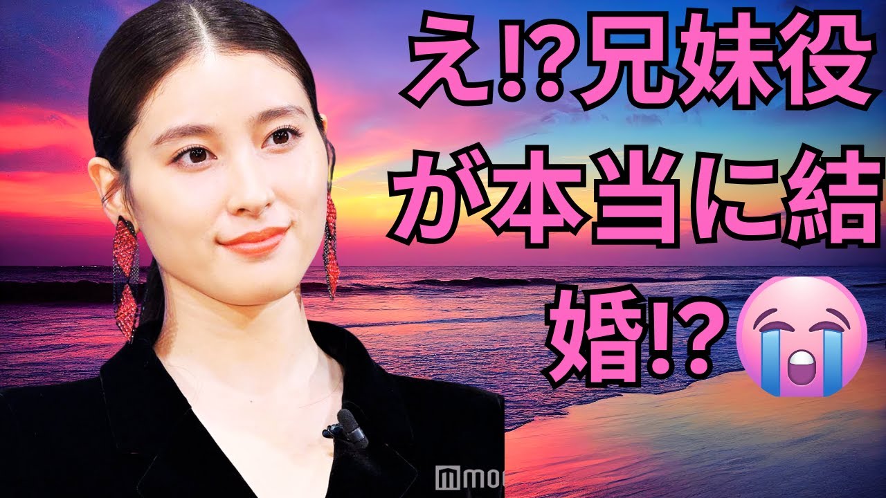 「え!?兄妹役が本当に結婚!?土屋太鳳“雰囲気ガラリ”激変の今!」#土屋太鳳 #片寄涼太 #今際の国のアリス 「え!?兄妹役が本当に結婚!?土屋太鳳“雰囲気ガラリ”激変の今!」#土屋太鳳 #片寄涼太 #今際の国のアリス