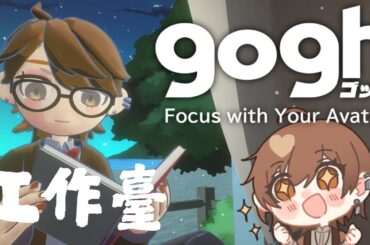 【gogh】自修室工作臺【Projectvb所屬/森星祈】#初見歡迎 #降落歡迎