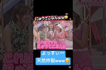 よっすぃーも珍しく天然炸裂ww #吉澤ひとみ #モーニング娘 #モー娘 #ハロモニ #ハロプロ #可愛い #かわいい #石川梨華 #後藤真希 #矢口真里 #中澤裕子 #加護亜依 #辻希美 #天然
