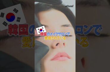 韓国で大バズ日本でも買える韓国コスメを3つ紹介！