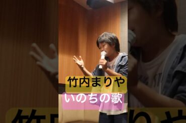 【11歳】いのちの歌【竹内まりや】カラオケ【一発録り】