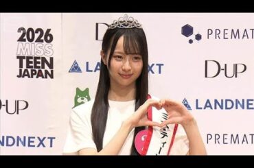 グランプリは上野真子さん（17）、「憧れのモデル」回答に先輩がフォロー【芸能動画】(2025年10月15日)