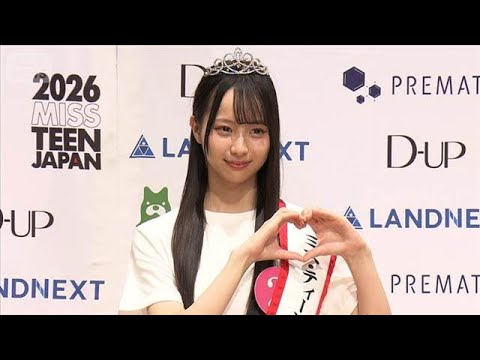 グランプリは上野真子さん(17)、「憧れのモデル」回答に先輩がフォロー【芸能動画】(2025年10月15日) グランプリは上野真子さん(17)、「憧れのモデル」回答に先輩がフォロー【芸能動画】(2025年10月15日)