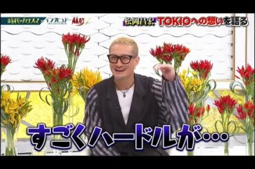 【日曜日の初耳学】松岡昌宏x林修 #観月ありさ が暴露⁉