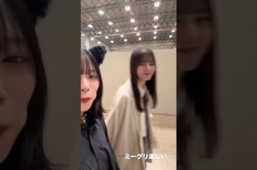 小坂菜緒と山口陽世　2025/10/19 #日向坂46