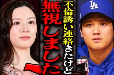 大谷翔平が永野芽郁の”不倫誘惑食事会”を拒絶していた衝撃事件が判明…芸能界から執拗なコネで大谷翔平と接触を図る工作露呈、大谷の驚きの断り文句に絶句【プロ野球】