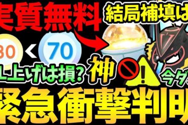 なんだと...？TLは上げると損する？衝撃の最新情報が判明！キラチャームが超お得入手！メガレックウザの補填の行方は...【 ポケモンGO 】【 GOバトルリーグ 】【 GBL 】【  】
