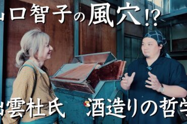 天穏　板倉酒造　出雲杜氏の技　出雲紀行１２