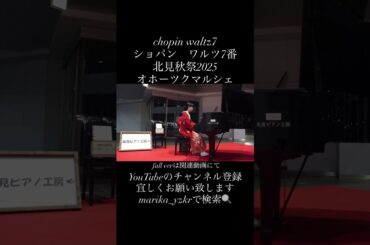 オホーツクマルシェ　北見秋祭2025 ストリートピアノ