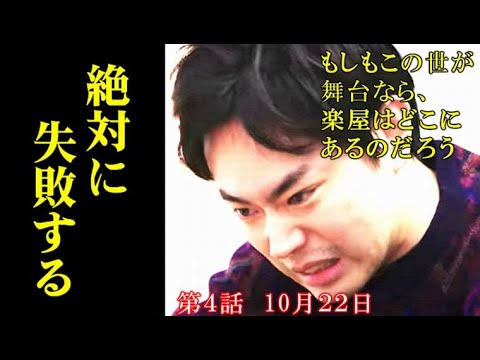 『もしがく』 第4話あらすじ 久部が放った驚きの言葉に…3話ドラマ感想、レビュー、#菅田将暉 『もしがく』 第4話あらすじ 久部が放った驚きの言葉に…3話ドラマ感想、レビュー、#菅田将暉