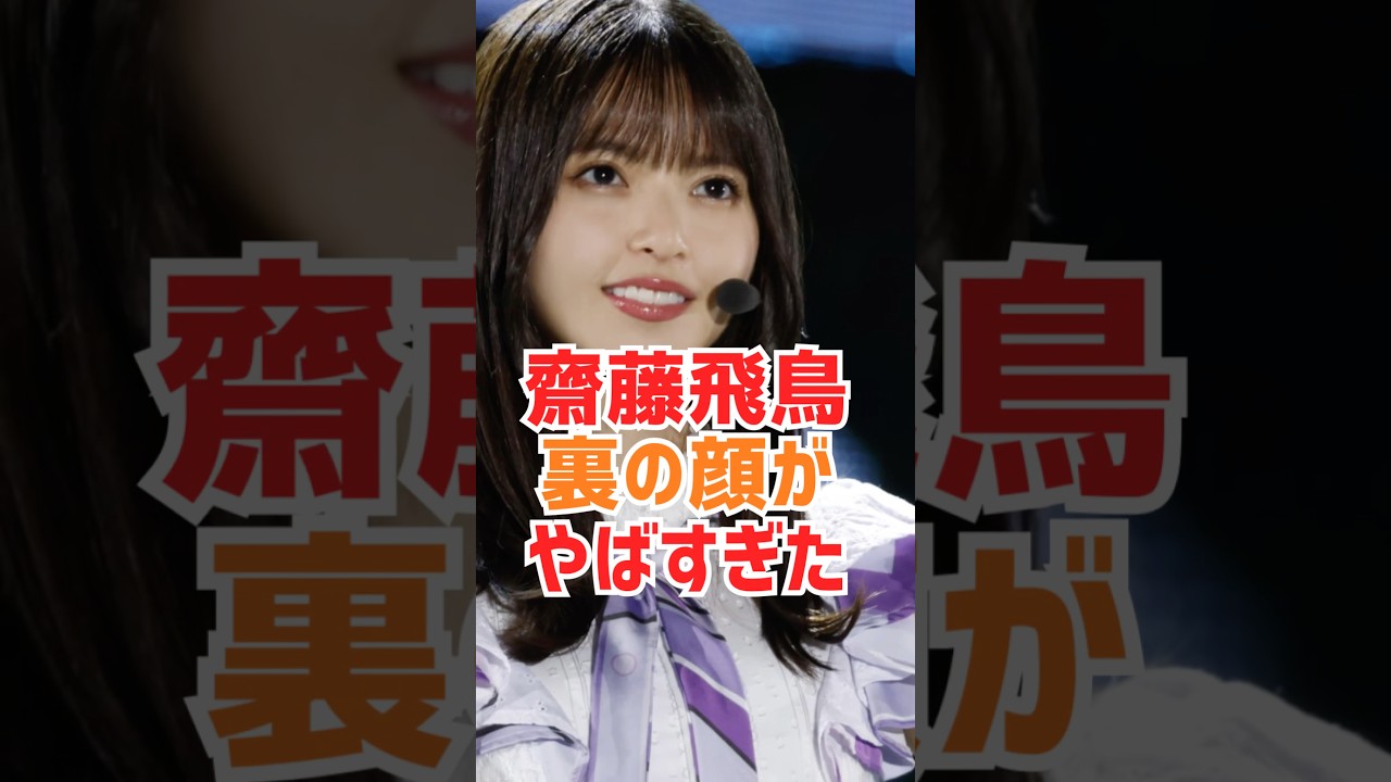 何してても可愛いです」 #齋藤飛鳥 #可愛い #雑学 何してても可愛いです」 #齋藤飛鳥 #可愛い #雑学