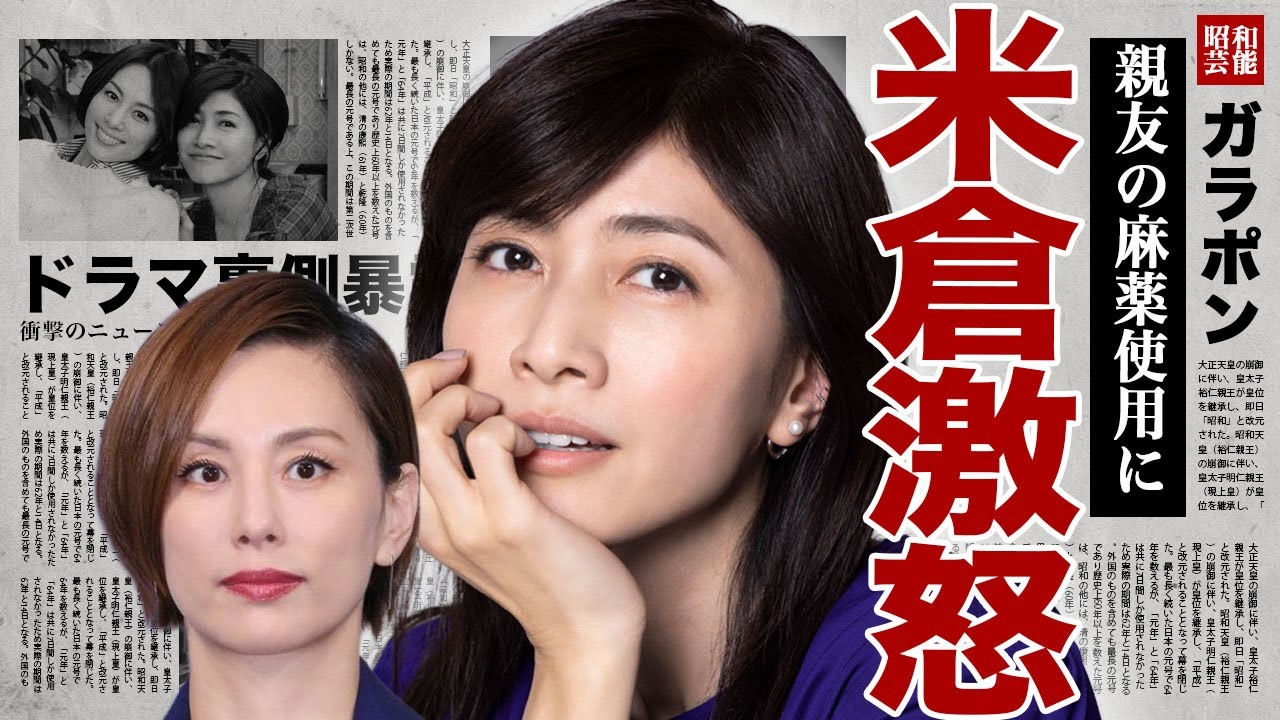 内田有紀が米倉涼子に激怒した裏側…『ドクターX』の共演で親友になった2人の間にあった隠し事に驚きを隠せない…!違法●物の隠し場所…ドラマ撮影期間も薬の使用を知っていた実態に言葉を失う…! 内田有紀が米倉涼子に激怒した裏側...『ドクターX』の共演で親友になった2人の間にあった隠し事に驚きを隠せない...!違法●物の隠し場所...ドラマ撮影期間も薬の使用を知っていた実態に言葉を失う…!