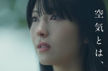 空気清浄機 :「空気とは、」呼吸篇 30秒｜シャープ