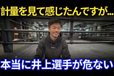 【衝撃発言】中谷潤人が井上尚弥の“計量映像”に違和感！「気づきませんか？」アフマダリエフ戦直前に感じた“異変”の正体とは…世界が震撼したモンスターの真実【ボクシング】【海外の反応】