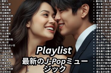 [Playlist] 名探偵コナン 主題歌 人気急上昇 ランキング J-POP 人気曲 ドラマソング アニソン 神曲 カラオケ盛り上がる曲 邦楽 洋楽 MV 最新 メドレー 人気 紅白歌合戦