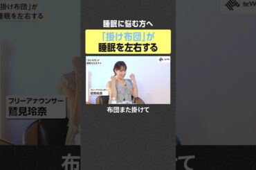 「掛け布団」が睡眠を左右する｜LUNCH BREAK