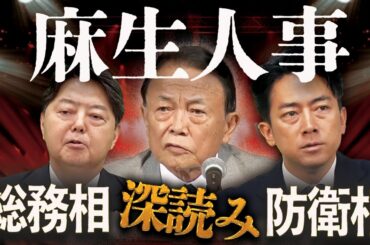 これは維新対策か⚡️林は総務、進次郎は防衛‼️首班指名の政局最中に読売が報じた閣僚人事の裏を読む💥