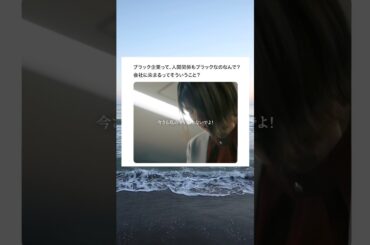 ブラック企業に勤めると人間性も狂う…#ショートドラマ見るならbump  #BUMPドラマ #ブラック企業#新社会人#twitter