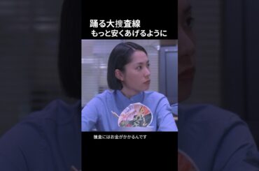 踊る大捜査線 もっと安くあげるように