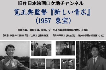 筧正典監督『新しい背広』1957 東宝　未DVD化