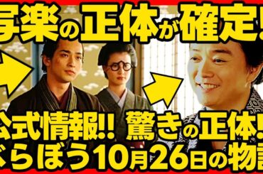 【べらぼう】ネタバレ 第４１回あらすじ詳細版 大河ドラマ考察感想 ２０２５年１０月２６日放送 第４１話 蔦重栄華乃夢噺