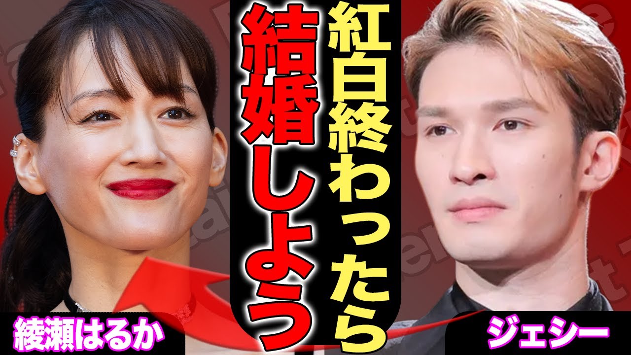 SixTONES・ジェシー“紅白落選”の裏に綾瀬はるか?紅白終了後にプロポーズするという真相がヤバい!過去に起こした暴行事件や業界事情に言葉を失う…【芸能/ジャニーズ】 SixTONES・ジェシー“紅白落選”の裏に綾瀬はるか?紅白終了後にプロポーズするという真相がヤバい!過去に起こした暴行事件や業界事情に言葉を失う…【芸能/ジャニーズ】