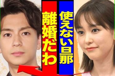 桐谷美玲が三浦翔平に離婚宣言！声帯失った夫への衝撃発言「離婚だわ」モラハラ実態に仰天…