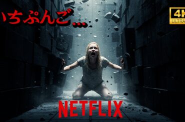 Netflix公開直後に「44か国で1位＆2000万ビュー」を記録したミステリースリラー【映画紹介】