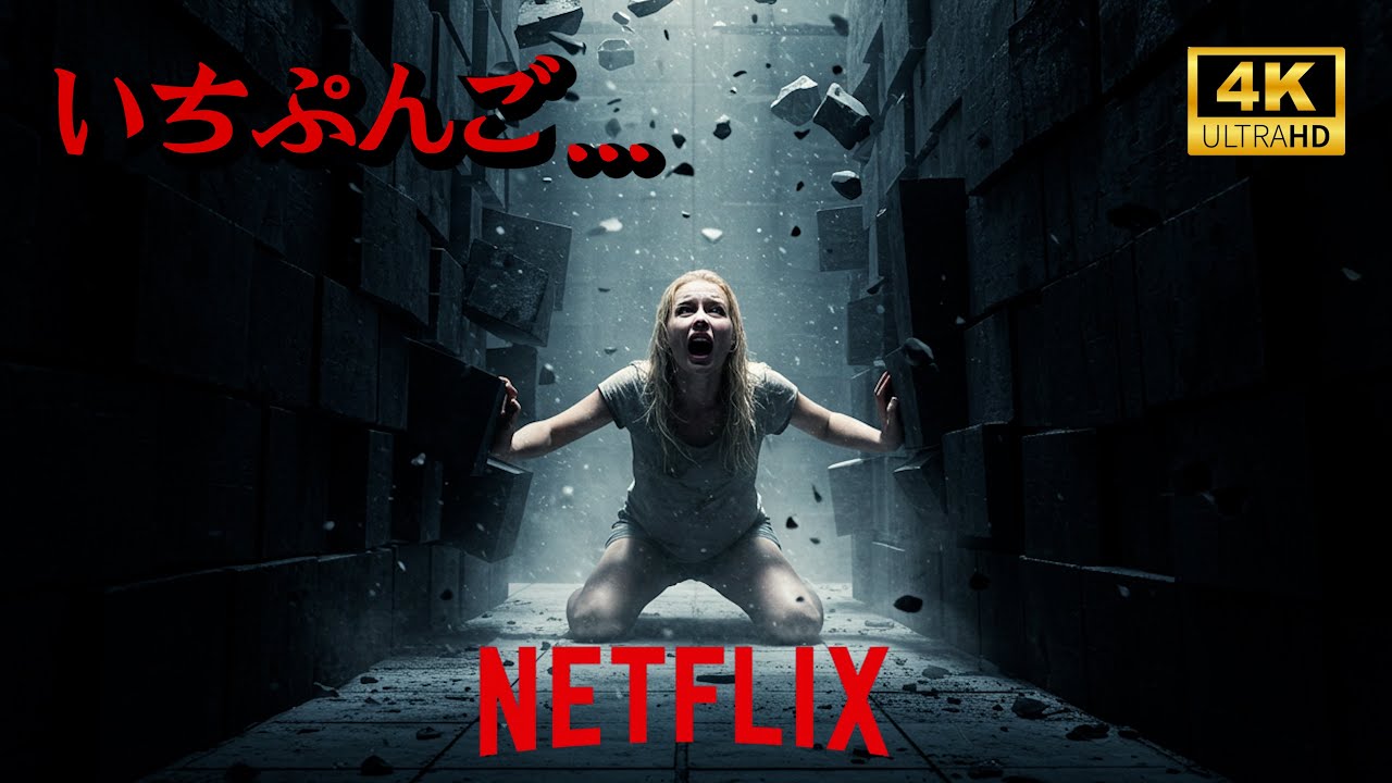 Netflix公開直後に「44か国で1位&2000万ビュー」を記録したミステリースリラー【映画紹介】 Netflix公開直後に「44か国で1位&2000万ビュー」を記録したミステリースリラー【映画紹介】