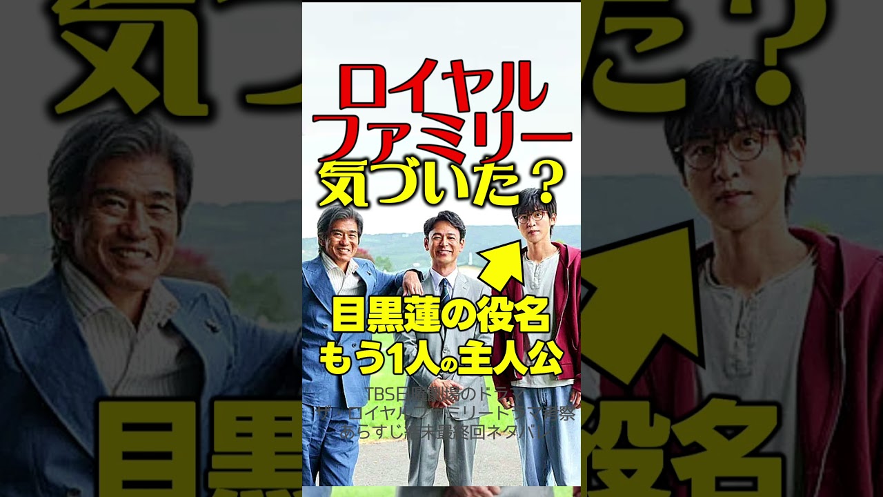 【ロイヤルファミリー】ドラマ考察放送前 日曜劇場初で裏の主演!目黒蓮の役を大公開!原作ネタバレ!伏線回収 結末最終回予想 【ロイヤルファミリー】ドラマ考察放送前 日曜劇場初で裏の主演!目黒蓮の役を大公開!原作ネタバレ!伏線回収 結末最終回予想
