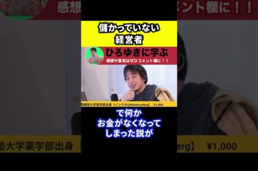【ひろゆき】小島瑠璃子さんの夫で経営者の方が･･･【切り抜き/会社/経営/事業/失敗/無職】