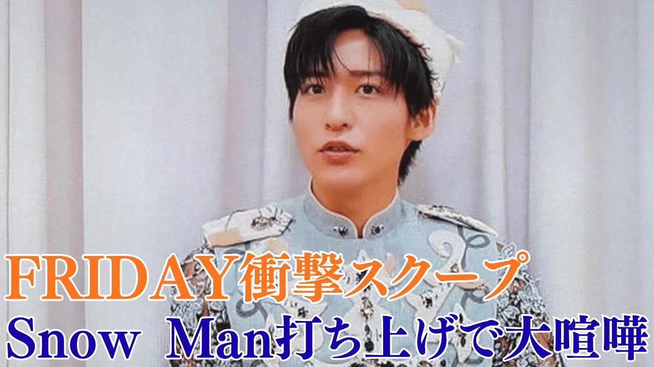 Snow Man目黒蓮が“結婚宣言”発言で場が凍る【FRIDAY衝撃スクープ】Snow Man打ち上げで大喧嘩!? 【流出危機】“誕生日サプライズ動画”がネット拡散!今田美桜の涙の理由にファン騒然 Snow Man目黒蓮が“結婚宣言”発言で場が凍る【FRIDAY衝撃スクープ】Snow Man打ち上げで大喧嘩!? 【流出危機】“誕生日サプライズ動画”がネット拡散!今田美桜の涙の理由にファン騒然